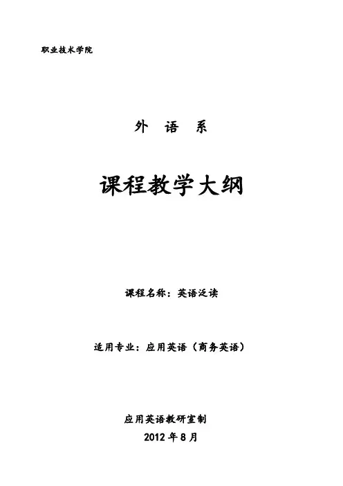 商务英语阅读课程教学大纲