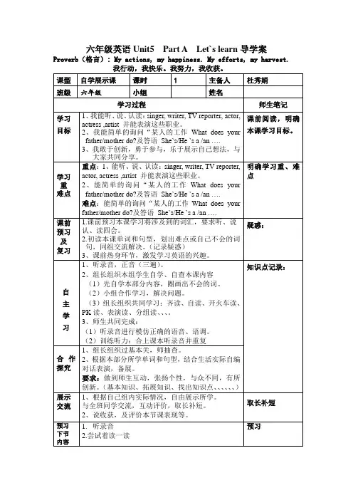 六年级上册 第五单元第一课时导学案