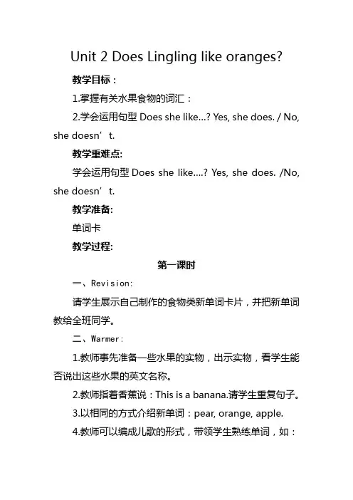 外研版三年级下册《Module 4 Unit 2》教学设计