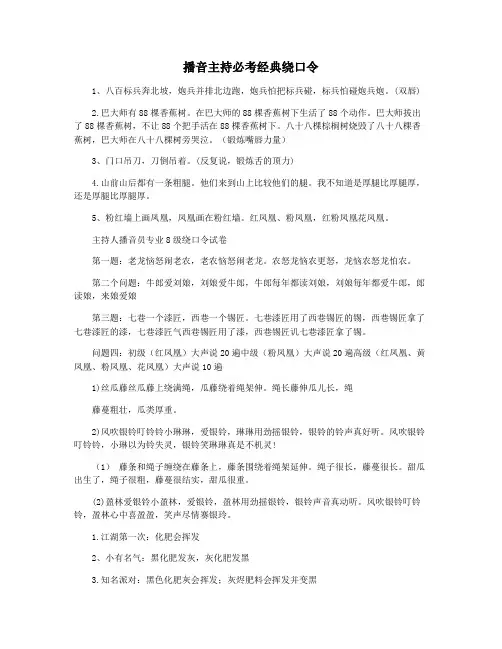 播音主持必考经典绕口令