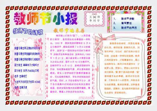 手抄报电子小报-教师节02A4