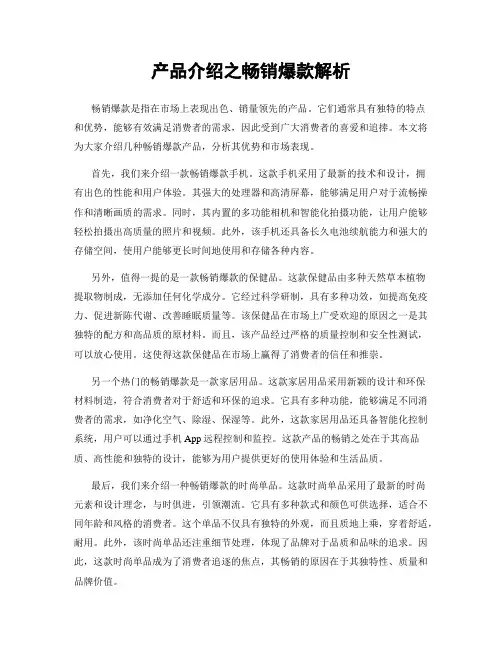 产品介绍之畅销爆款解析