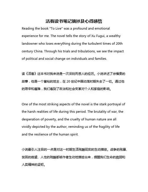 活着读书笔记摘抄及心得感悟