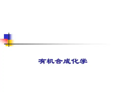 有机合成课件3章(还原反应)