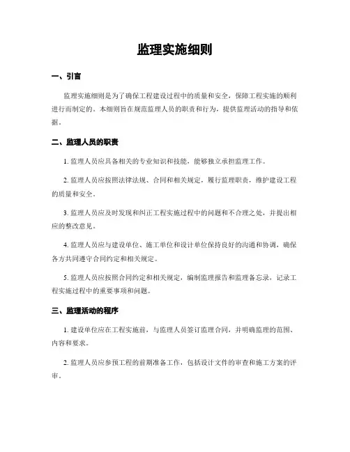 监理实施细则