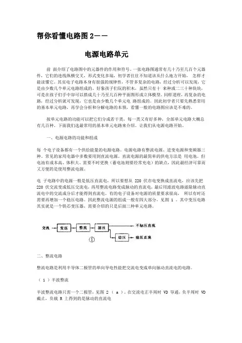 如何看懂电路图(完整版)