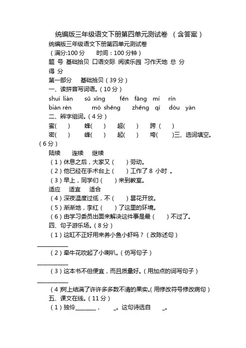 统编版三年级语文下册第四单元测试卷 (含答案)