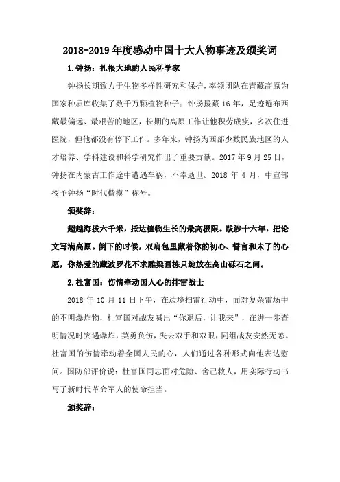 2019年中国十大人物事迹及颁奖词