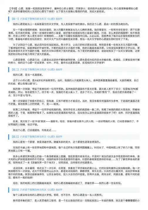 六年级下册第四单元作文《心愿》500字10篇