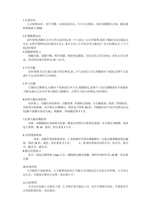 体育热身运动总结 Microsoft Word 文档