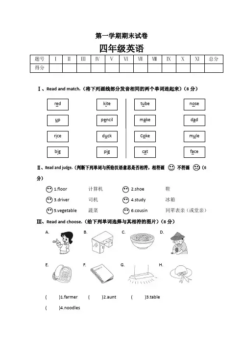 【3套打包】译林版四年级上册英语期末单元综合练习题及答案