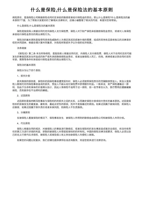 什么是保险,什么是保险法的基本原则