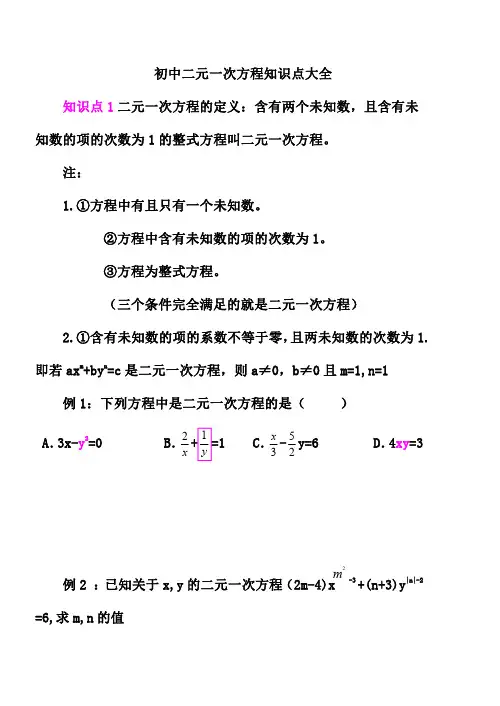 二元一次方程知识点大全
