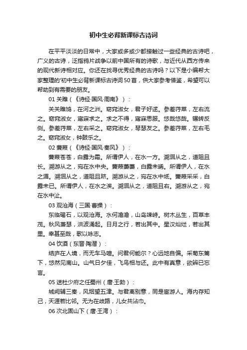 初中生必背新课标古诗词50首