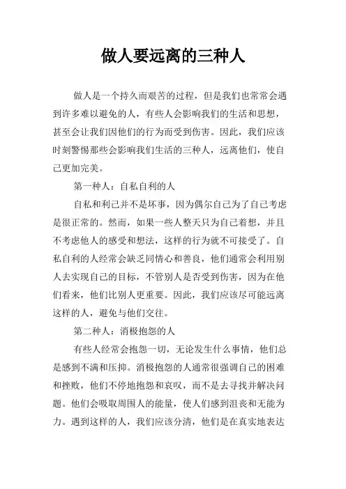 做人要远离的三种人