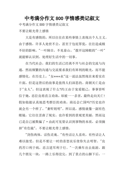 中考满分作文800字情感类记叙文