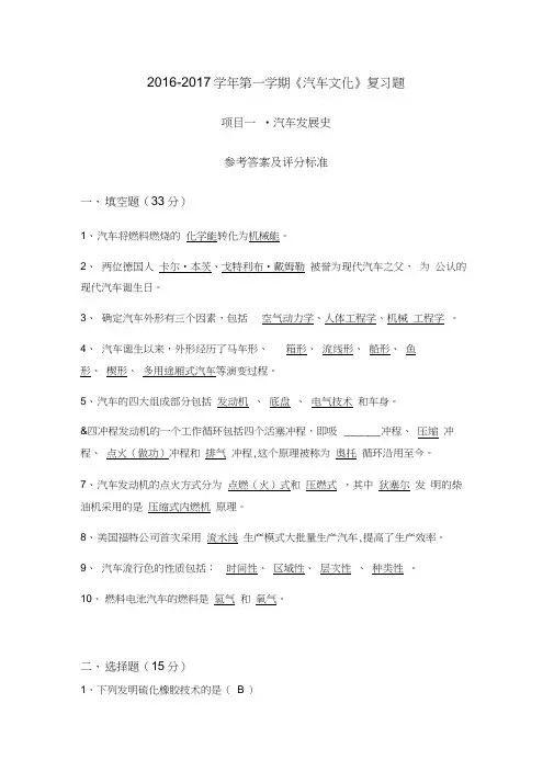汽车文化复习题1-汽车发展史