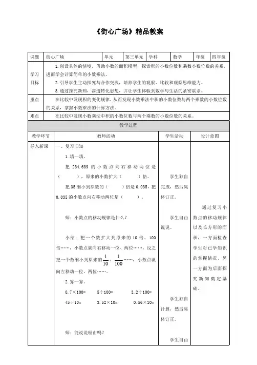 北师大版小学四年级数学下册《街心广场》精品教案