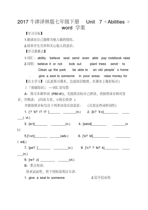2017牛津译林版七年级下册Unit7《Abilities》word学案