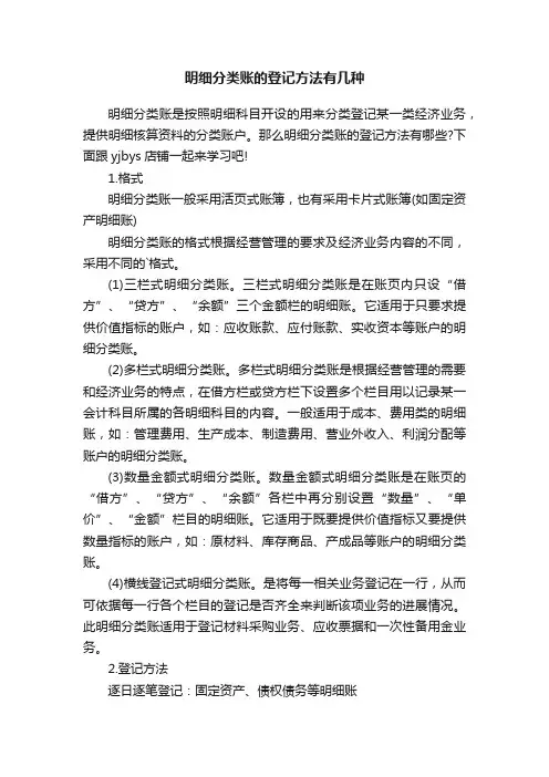明细分类账的登记方法有几种