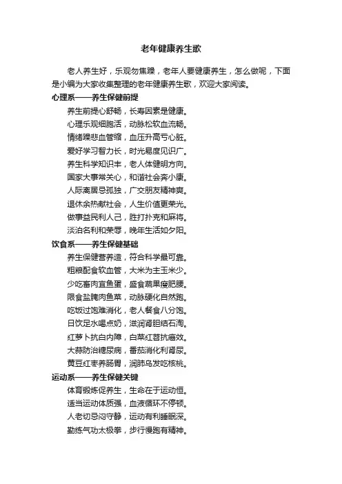 老年健康养生歌