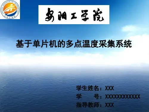 自动化单片机毕业答辩ppt 