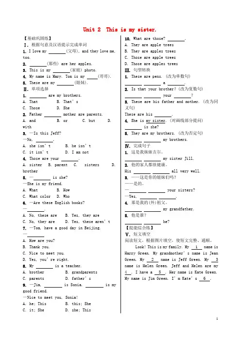 2020七年级英语上册 Unit 2 This is my sister Section A(1a-2d)课时练习 (新版)人教新目标版