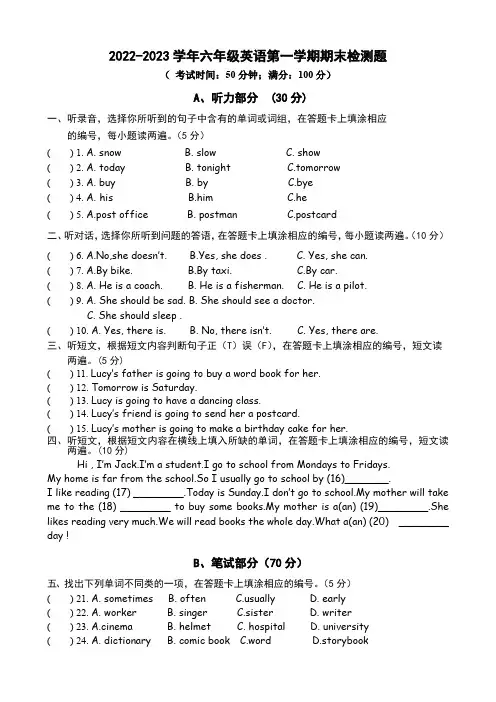 2022-2023学年人教(PEP)版六年级英语上册期末测试题含答案 