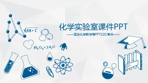高中初中学生物化学研究实验报告PPT课件理工理科答辩技科学医学 (36)