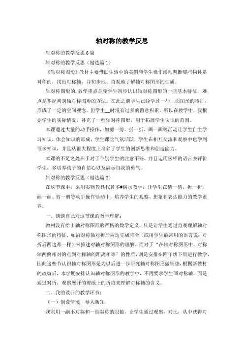 轴对称的教学反思