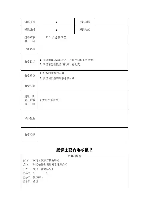 伯努利概型
