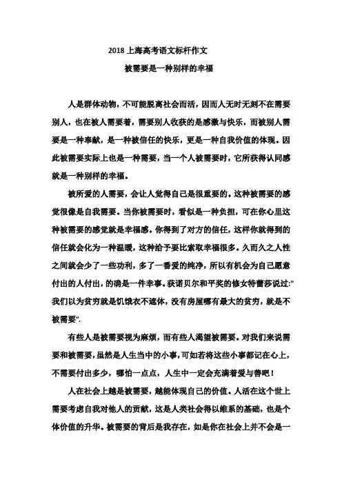 2018上海高考语文标杆作文