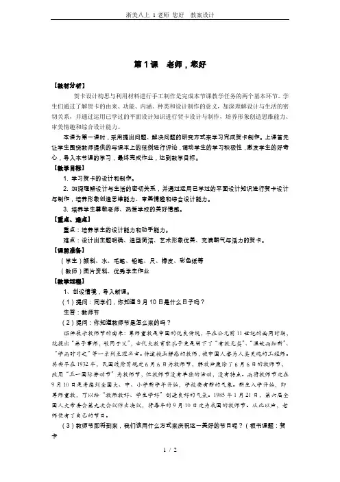 浙美八上 1老师 您好  教案设计