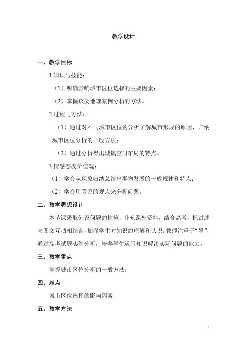 高中地理_城市内部的空间结构教学设计学情分析教材分析课后反思