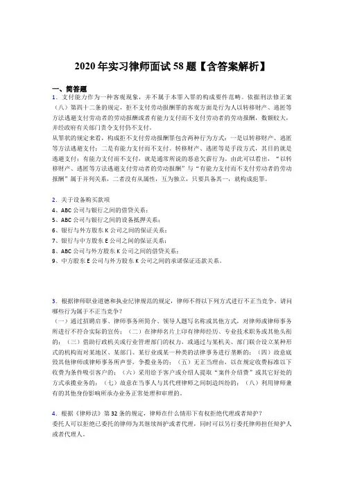 最新精选实习律师面试模拟考试题库(含参考答案)