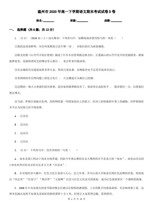温州市2020年高一下学期语文期末考试试卷D卷