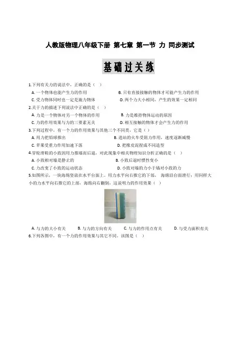 人教版八年级物理下册同步测试试题及答案(全册)