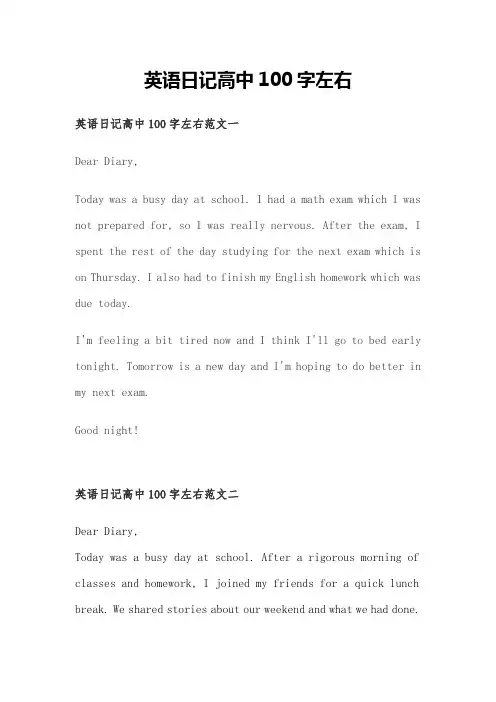 英语日记高中100字左右