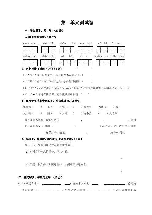 新课标人教版六年级下册语文单元测试卷