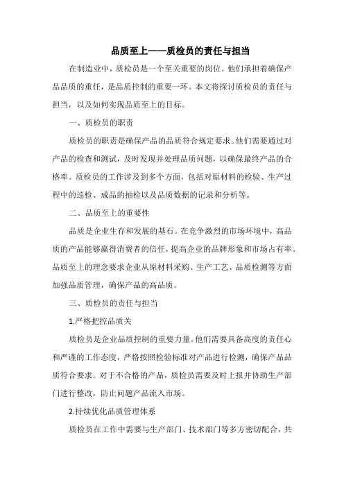 品质至上——质检员的责任与担当