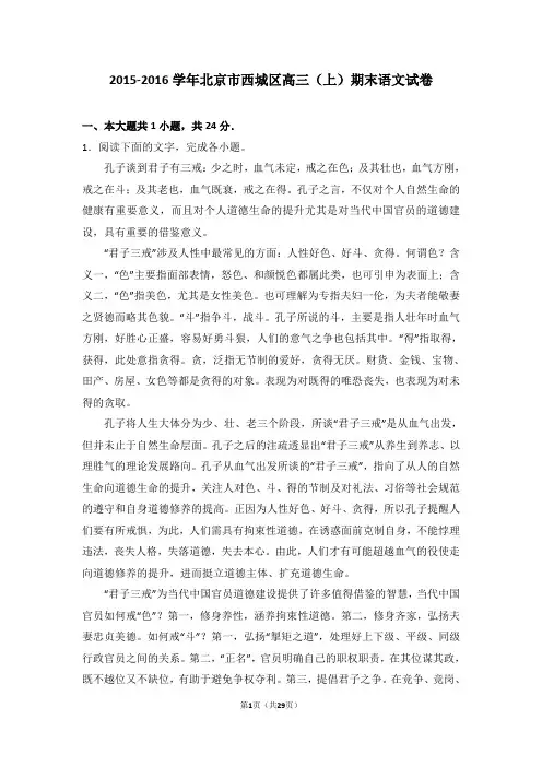 北京市西城区2016届高三(上)期末语文试卷(解析版)汇总