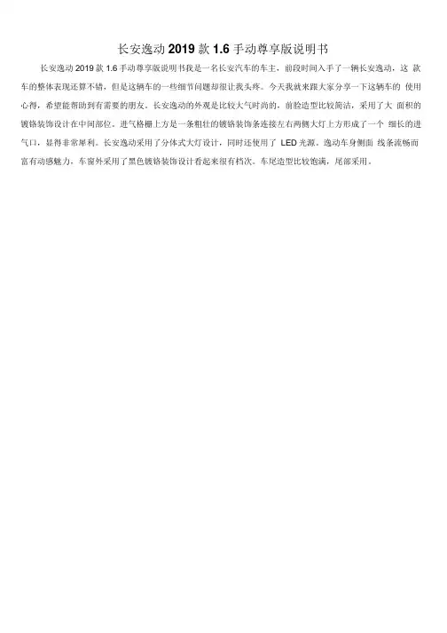 长安逸动2019款1