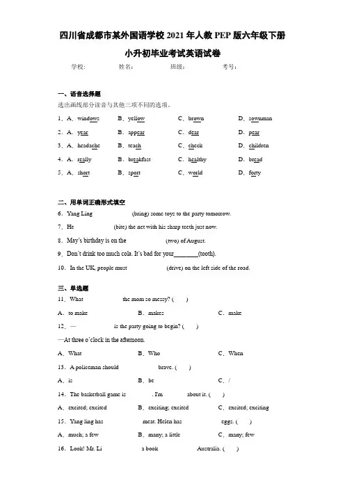 四川省成都市某外国语学校2021年人教PEP版六年级下册小升初毕业考试英语试卷