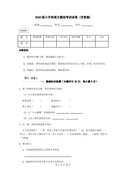 2020版小升初语文摸底考试试卷 (含答案)