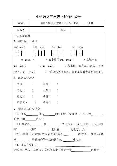 三年级上册语文作业设计：8《卖火柴的小女孩》课时练(部编版,含答案)