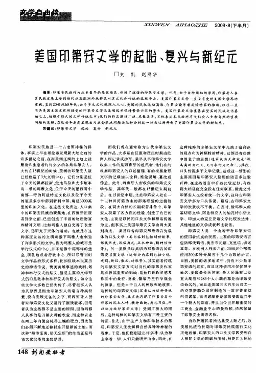 美国印第安文学的起始、复兴与新纪元