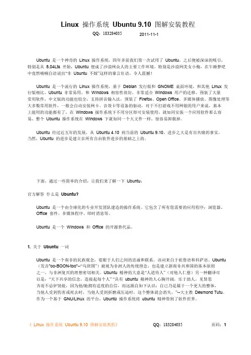 Linux 操作系统 Ubuntu 图  安装 教程 hzd