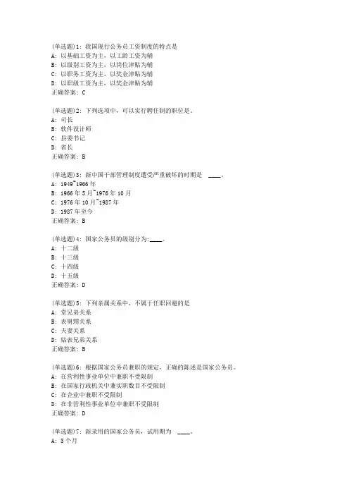 20春东财《公务员制度》单元作业二答案33945