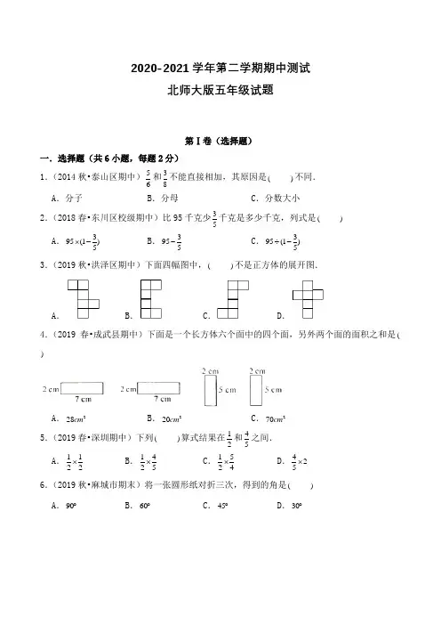 北师大版数学五年级下册《期中检测试题》含答案解析