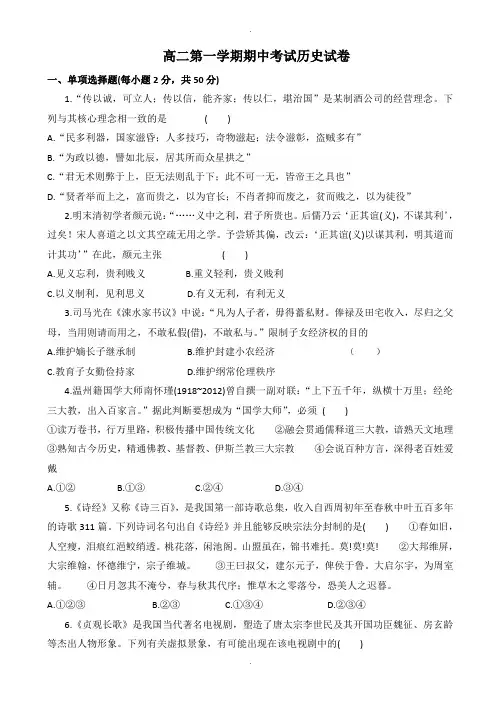 河南省洛阳市2019-2020学年高二历史上册期中模拟试题2_高二历史试题